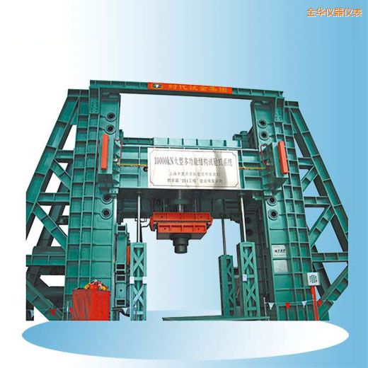金華時代微機(jī)控制電液伺服多功能結(jié)構(gòu)試驗機(jī)